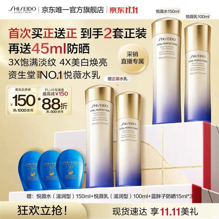 赠品也是正装！资生堂第二代悦薇水乳，493/套