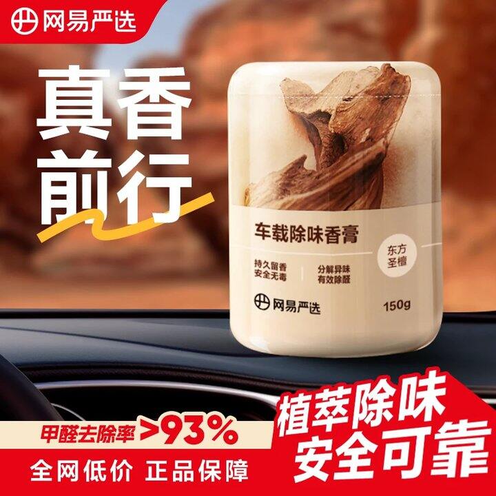 【固体香膏/车载香薰】