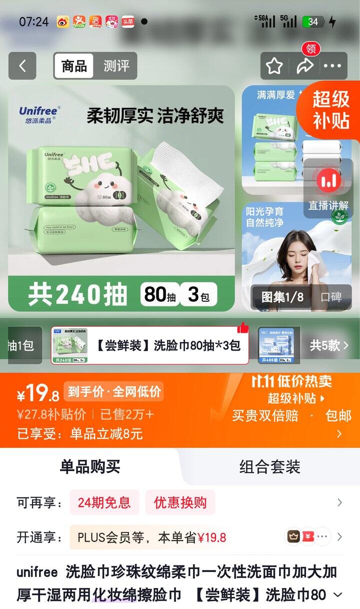 【奶茶东】𝐮𝐧𝐢𝐟𝐫𝐞𝐞纸巾合集