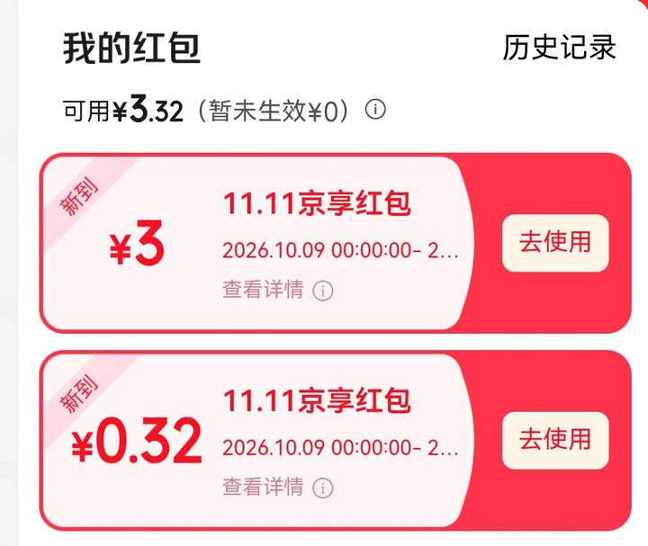 京东红包、惊喜券专用帖