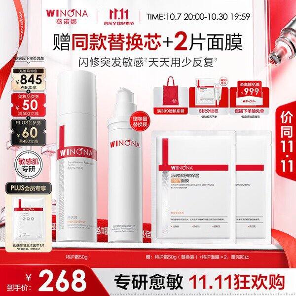 薇诺娜 面霜💰248