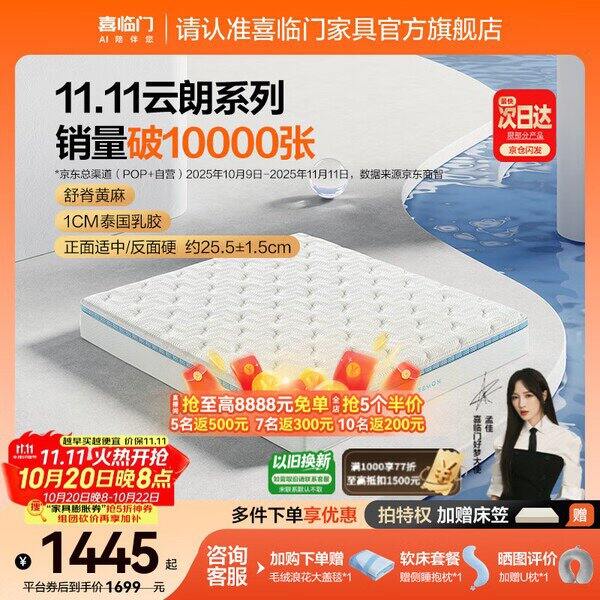 喜临门 床垫💰1673.68