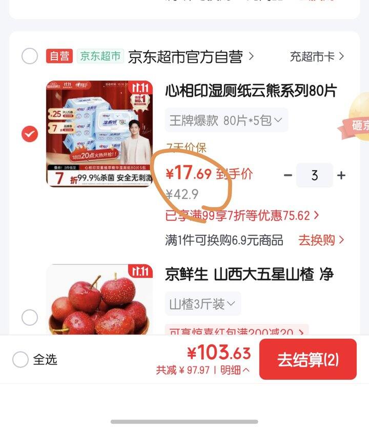 心相印湿厕纸40片1.7