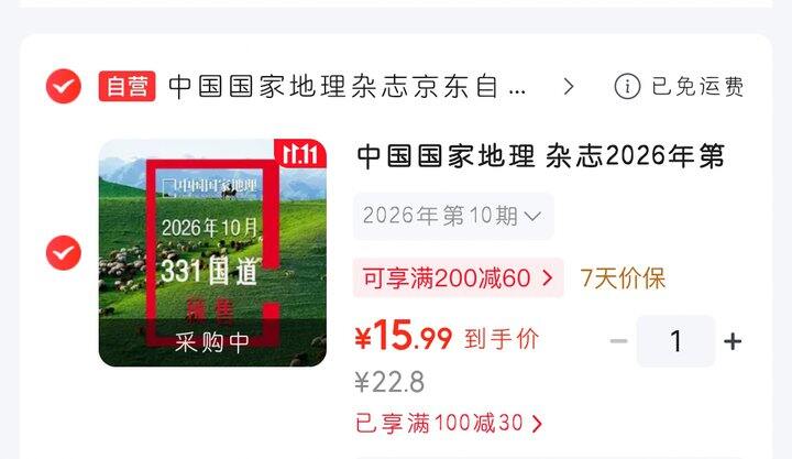 中国国家地理10月刊！G331国道！