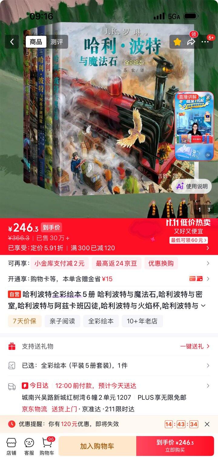 哈利波特全彩绘本