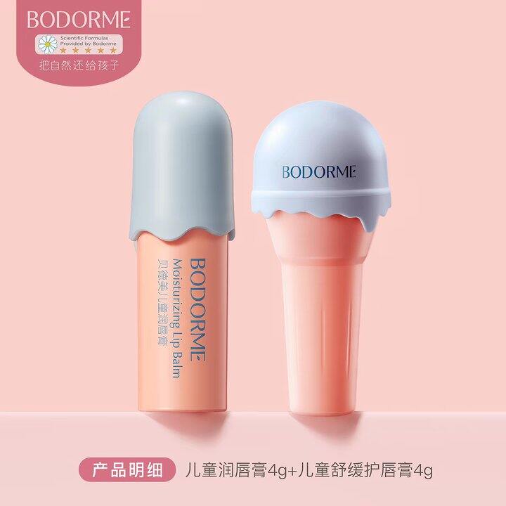 贝德美儿童唇膏丨10r