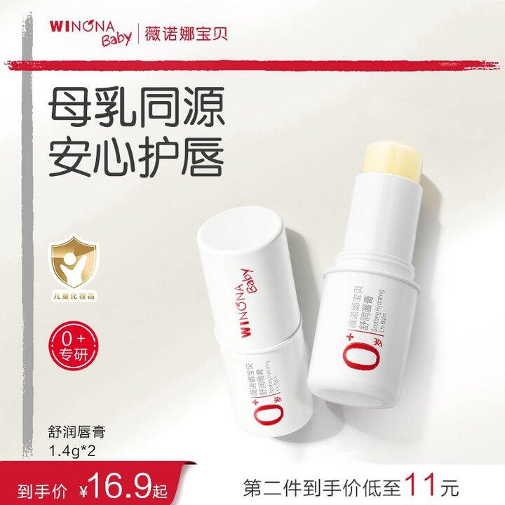 薇诺娜宝贝唇膏💰12.5