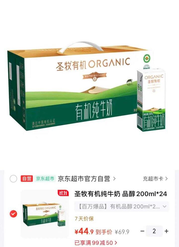 圣牧有机纯牛奶