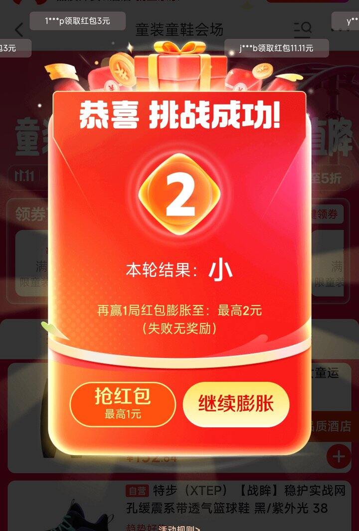 快！猜小，我抢到1元