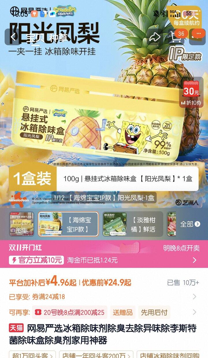 网易严选冰箱除味剂丨4.7
