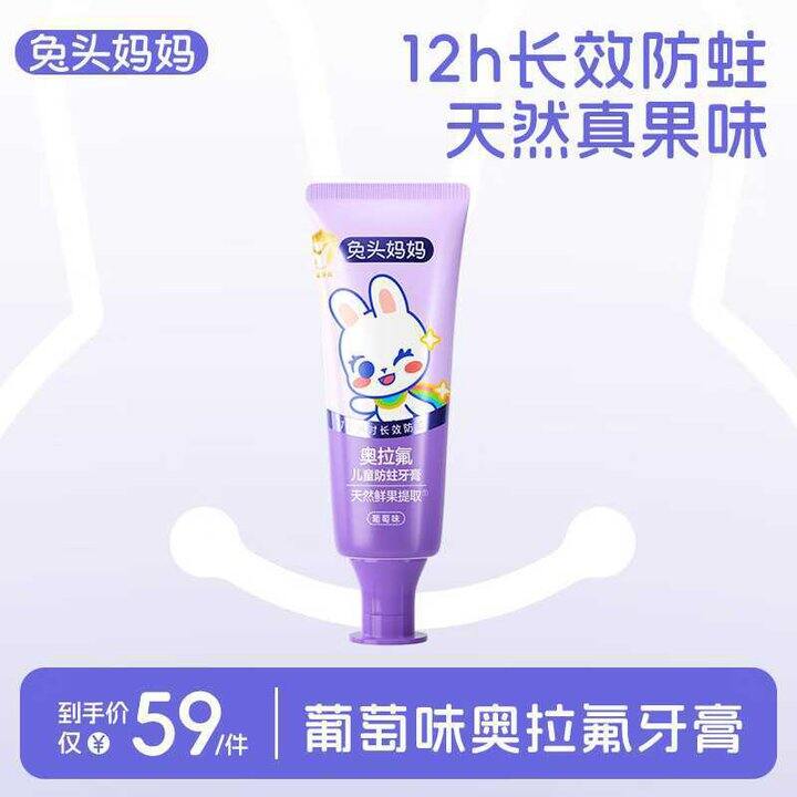 兔头妈妈 奥拉fu儿童防蛀牙膏💰8.3，超市一支29
