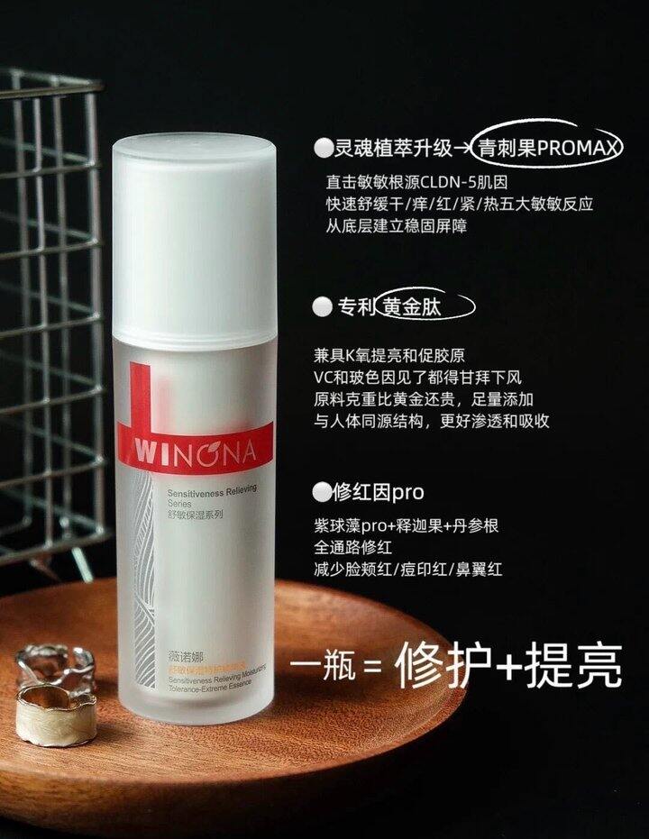 薇诺娜特护精华二代！💰33