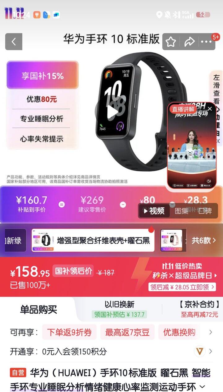 华为10手环丨159
