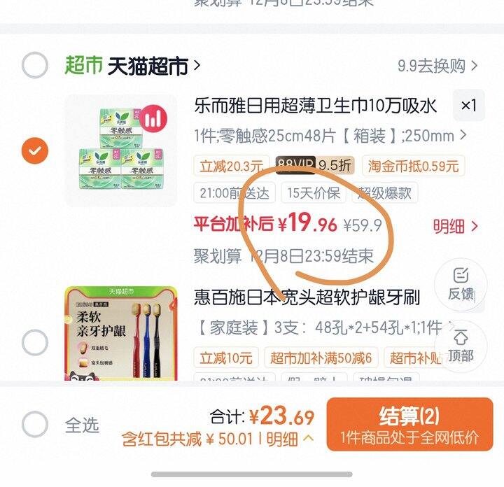 乐而雅零触感姨妈巾丨0.35/片