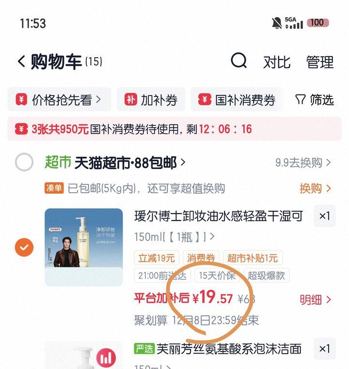 瑷尔博士卸妆油150ml丨20