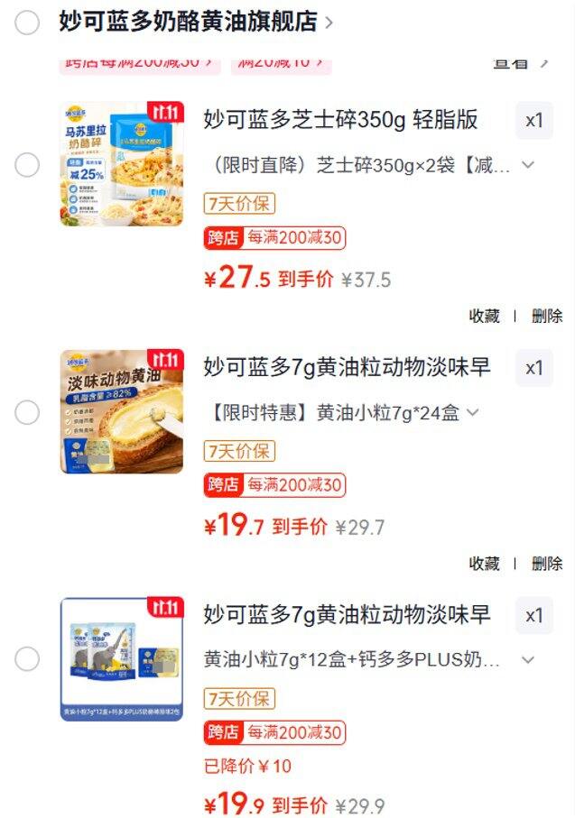 妙可蓝多芝士黄油🧈