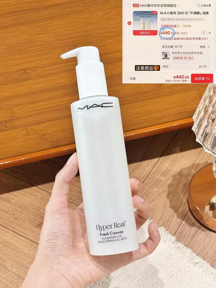 440💰M.A.C魅可卸妆油🉐400ml+200ml+赠100ml