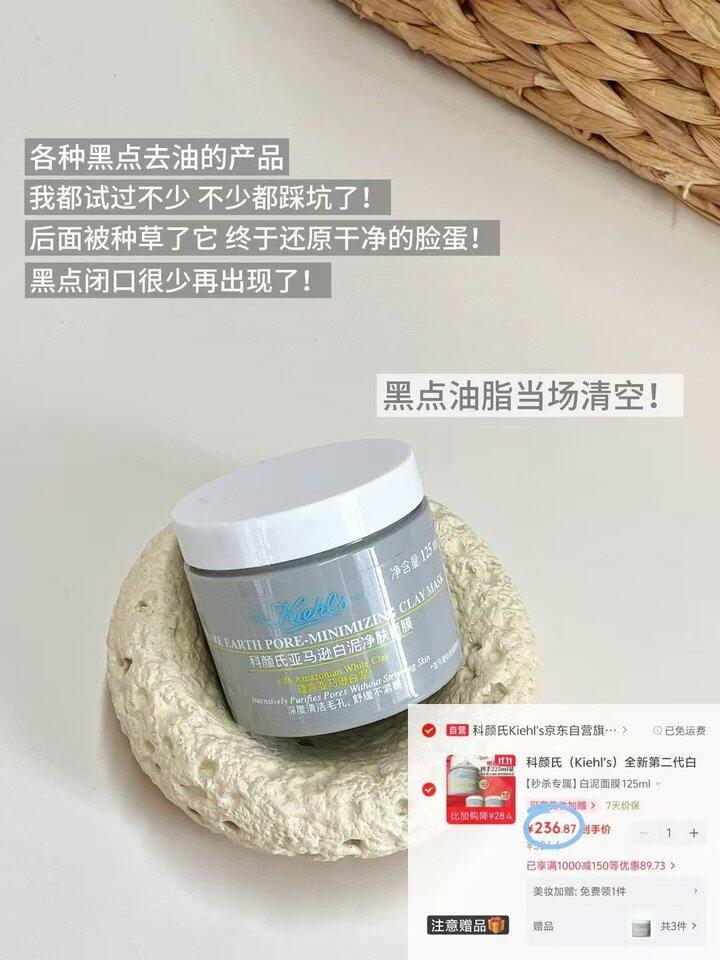 118/件❗科颜氏白泥清洁面膜125ml