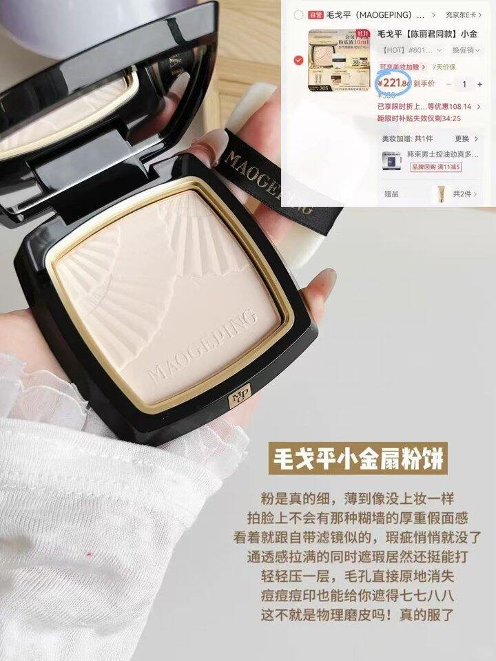 221💵毛戈平小金扇粉饼11.5g