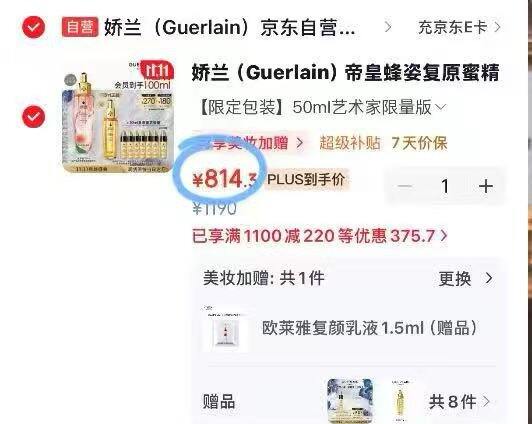 娇兰帝皇蜂姿复原蜜精华