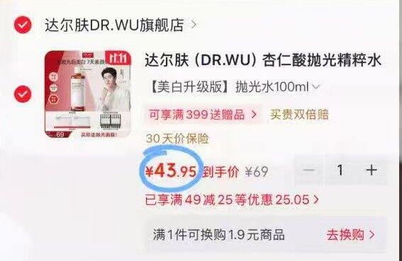 达尔肤杏仁抛光水