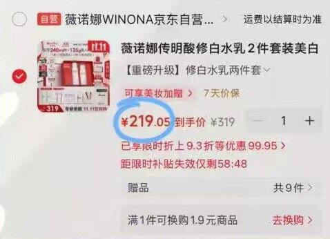 薇诺娜修白水乳