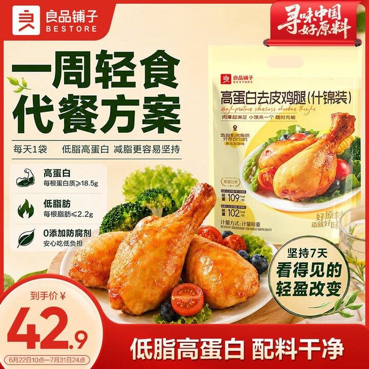 良品铺子 去皮鸡腿💰3.2/袋