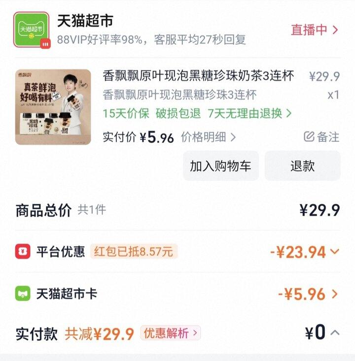 香飘飘黑糖珍珠奶茶