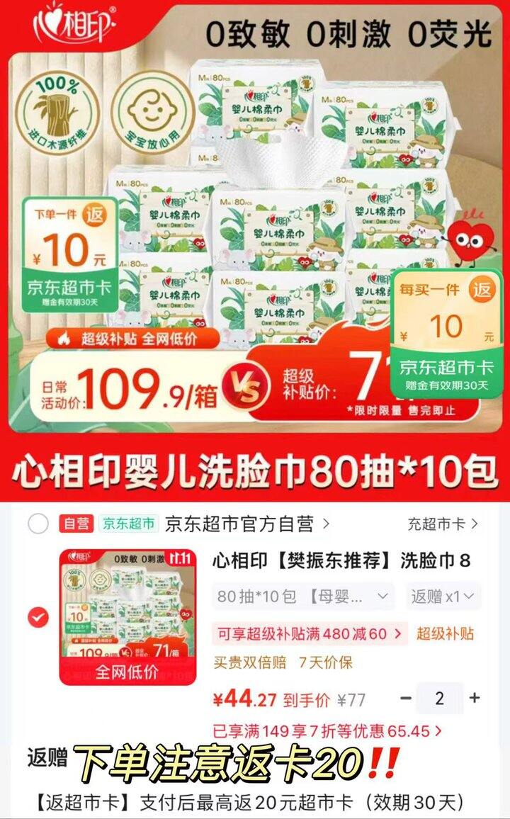 心相印婴儿棉柔巾