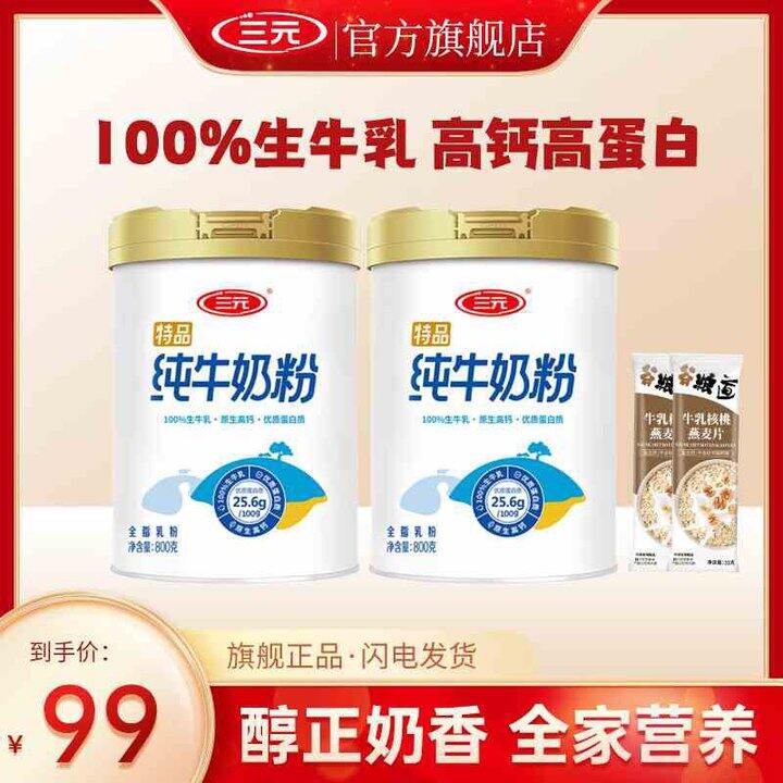 三元 原生高钙高蛋白奶粉