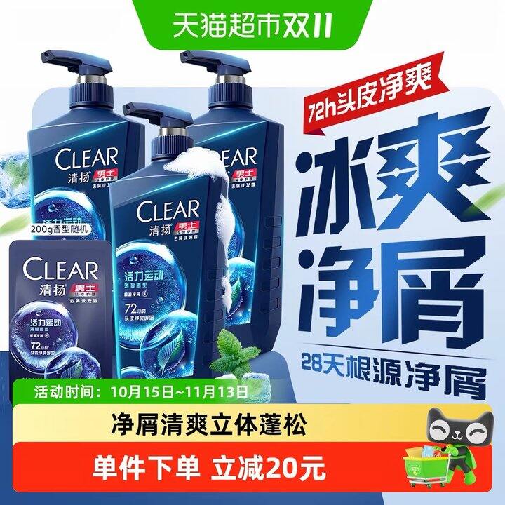 清扬洗发水好价