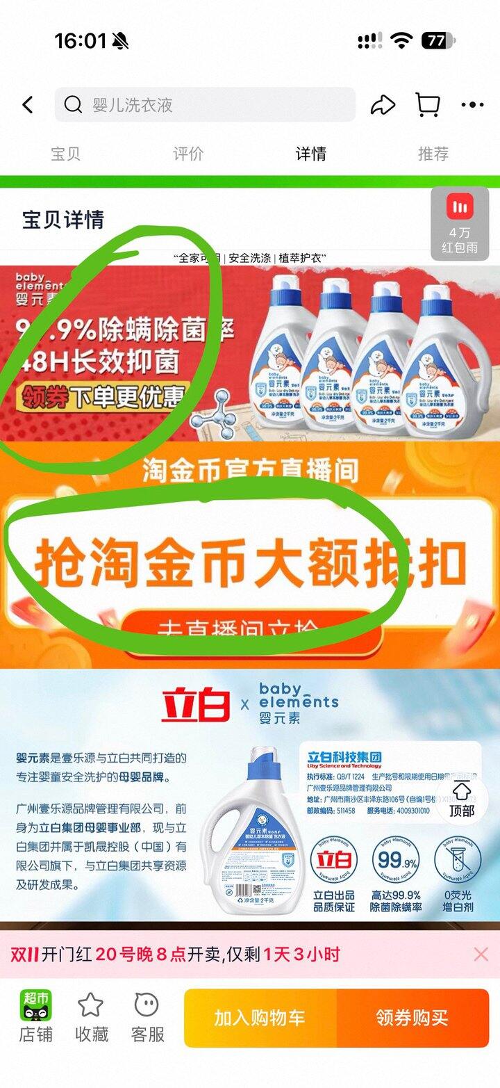 立白洗衣液1.6/斤