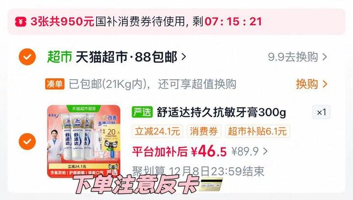 舒适达抗敏感牙膏100g大支好价！