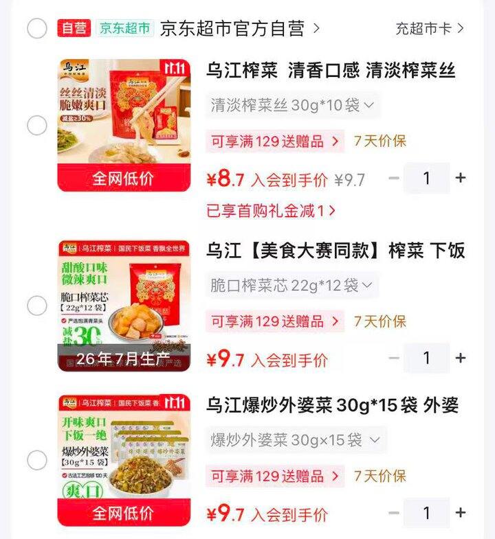 乌江鲜脆榨菜🈴集