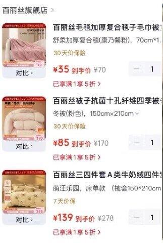 百丽丝家纺5️⃣折合集