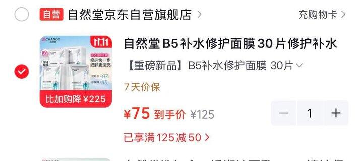 自然堂B5补水修复面膜