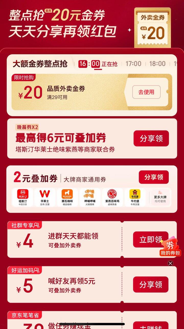 整点吃外卖29-22/23‼️