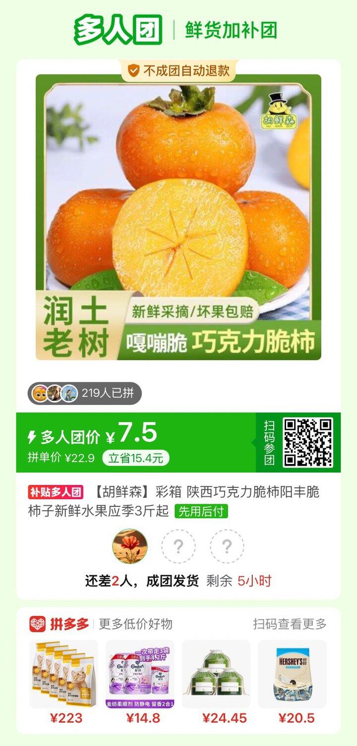 拼单嘛，有人拼柿子嘛