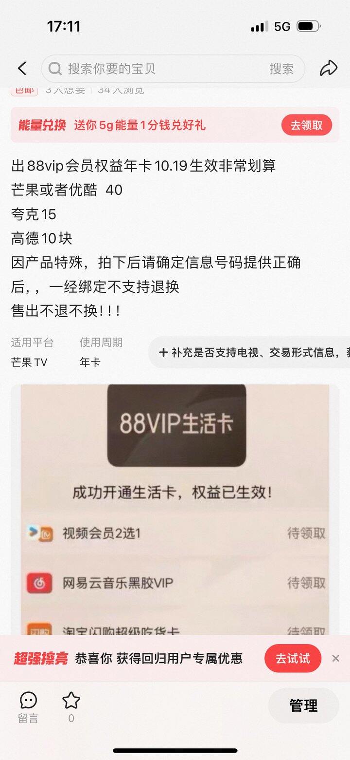 88vip出会员权益，年卡  10.19刚开