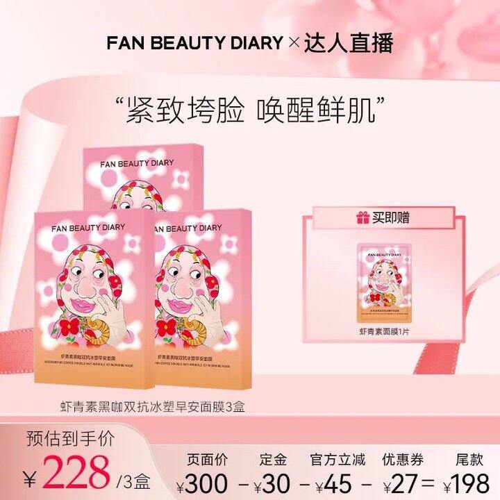 153💰范冰冰虾青素面膜16片
