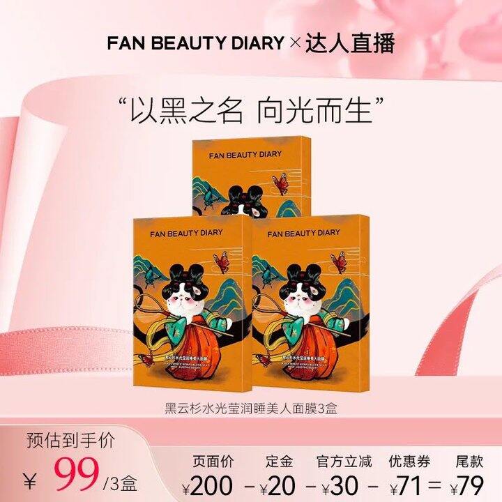 66💰范冰冰睡美人面膜15片