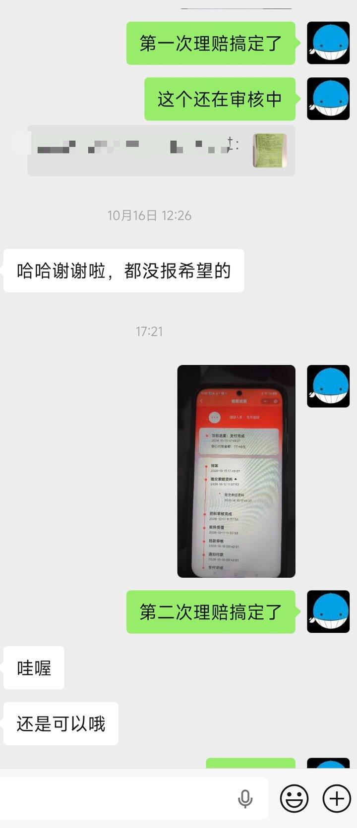 保险理赔-两次理赔都到账啦
