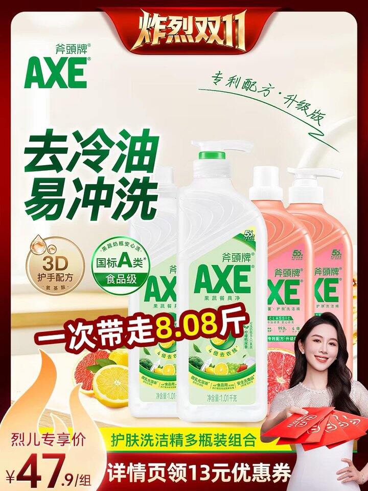 32💰斧头牌洗洁精1.01kg*4