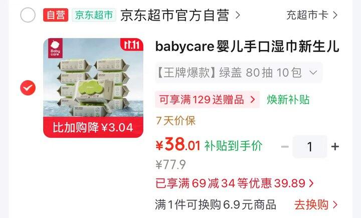 Bug‼bbc婴儿绿盖湿巾80抽