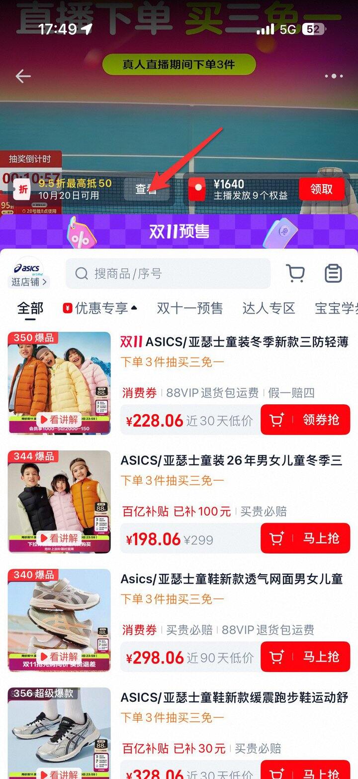 亚瑟士啵啵间9.5折卷