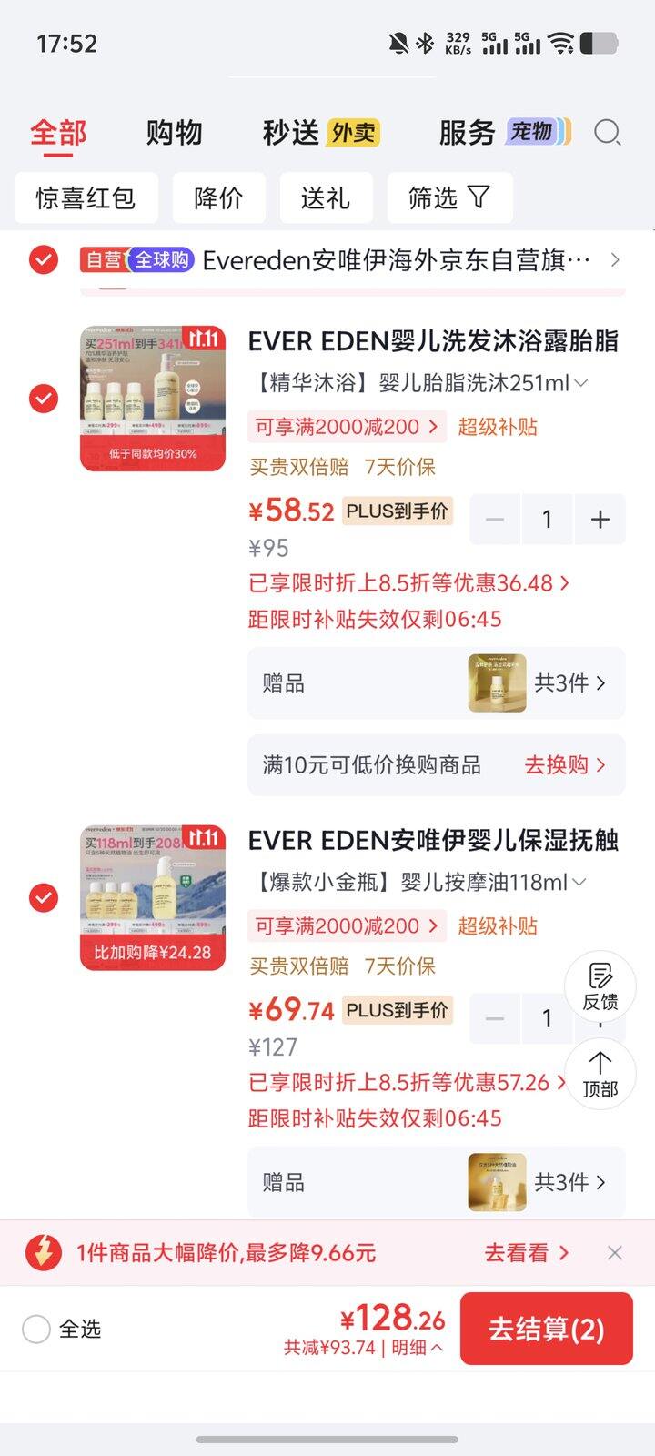 evereden抚触油和沐浴露。很好价