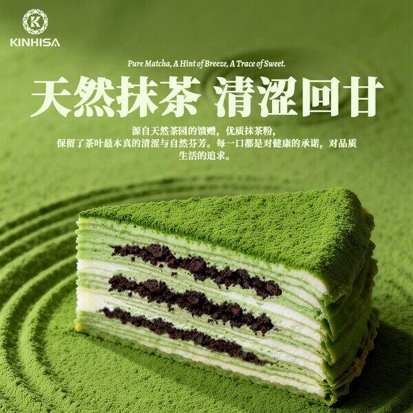 KINHISA 抹茶奥奥碎千层蛋糕💰26.95/件