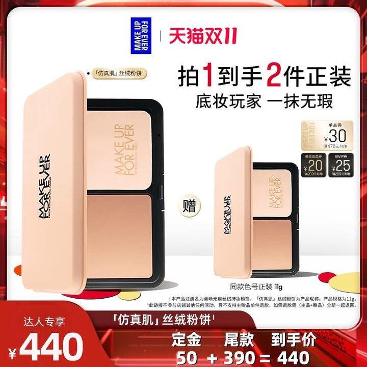 279💰玫珂菲丝绒粉饼2个