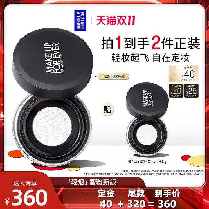227💰玫珂菲轻烟蜜粉2个