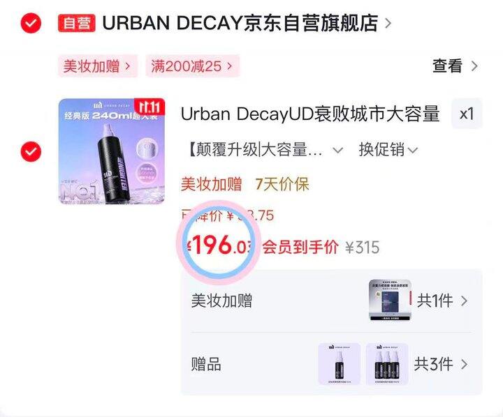 196💰UD衰败城市定妆喷雾